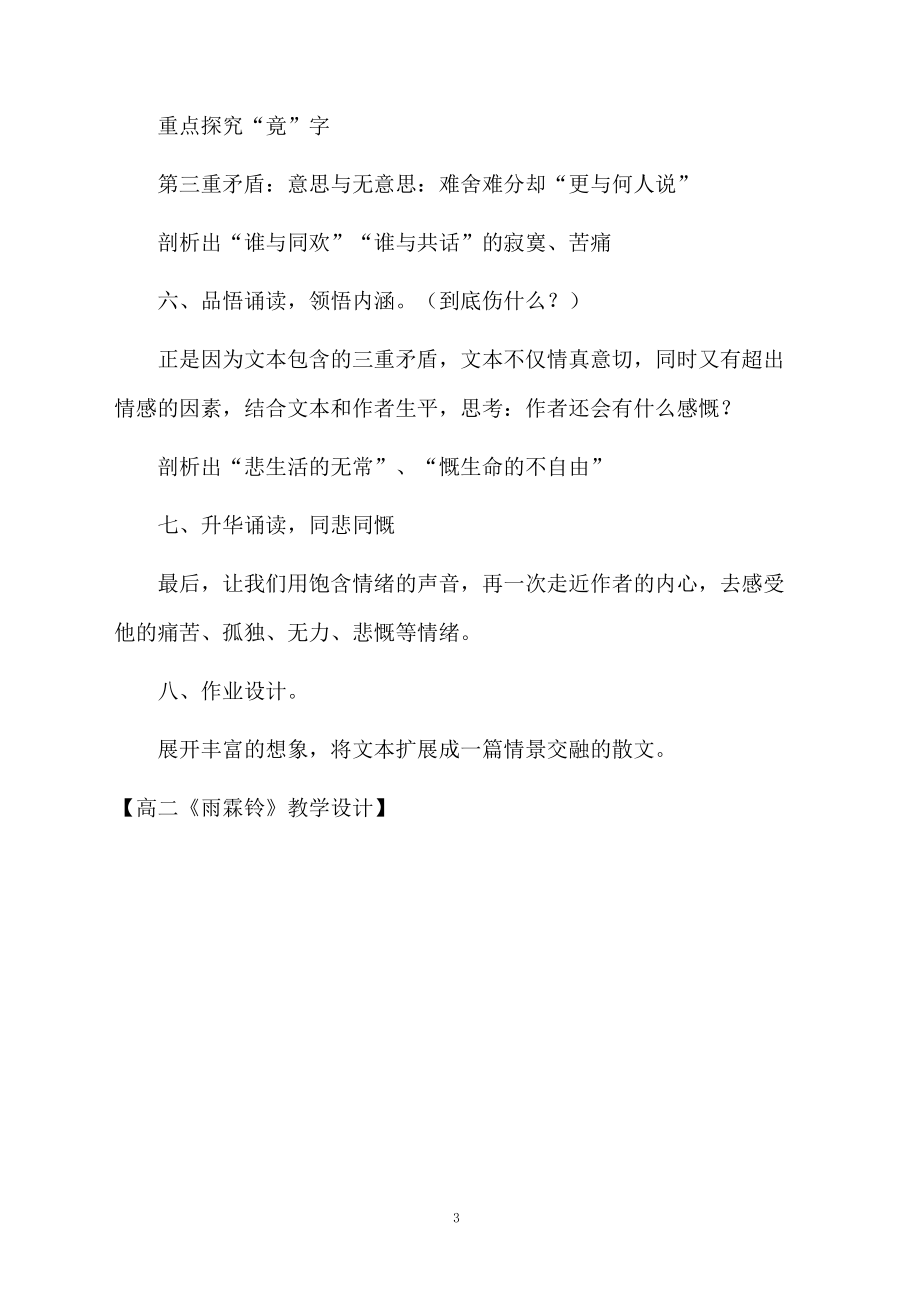 高二《雨霖铃》教学设计.docx_第3页