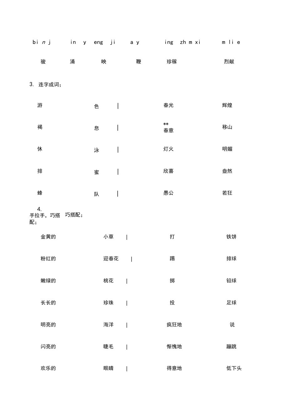 一年级下学期语文考试易错题.docx_第2页