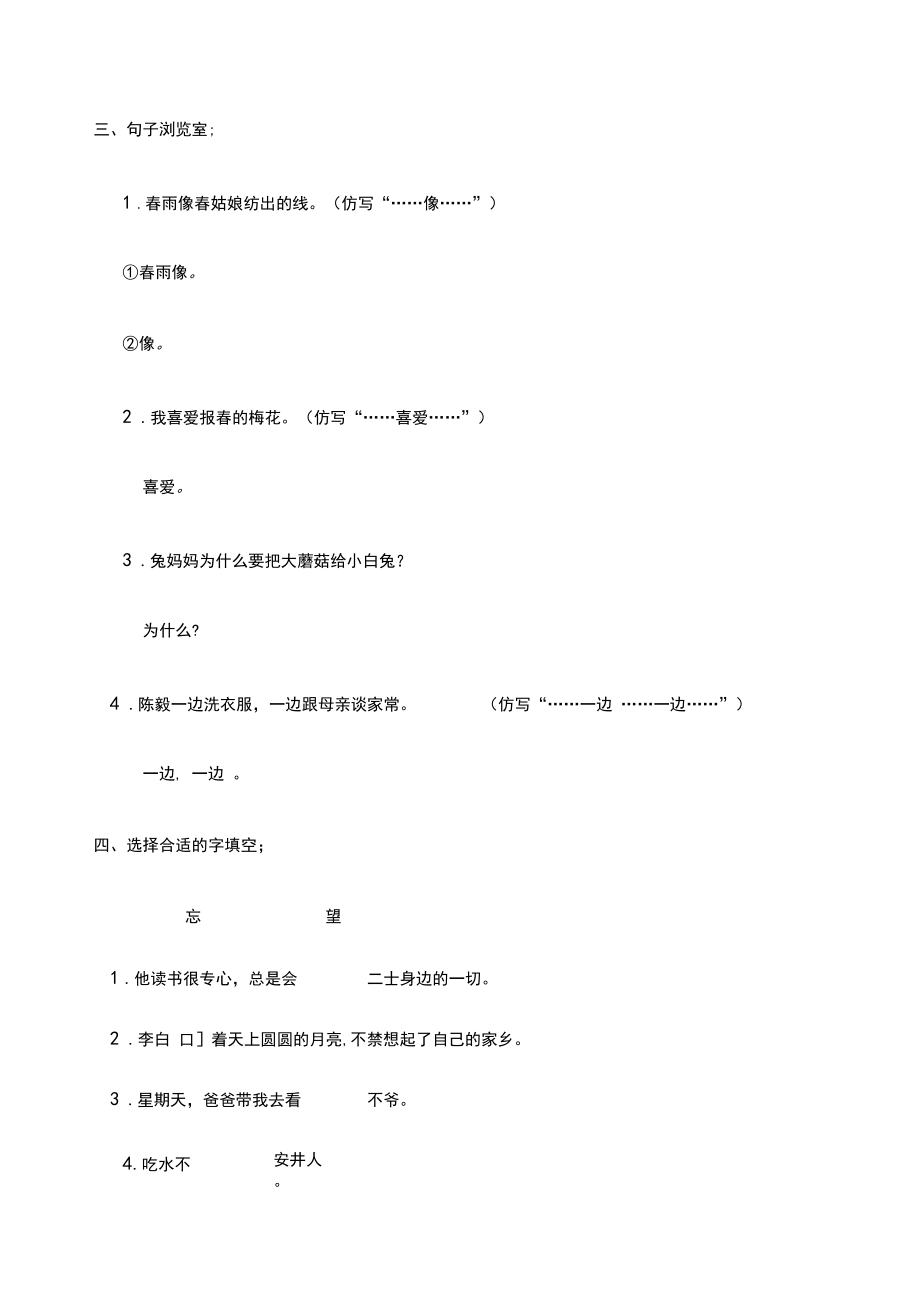 一年级下学期语文考试易错题.docx_第3页