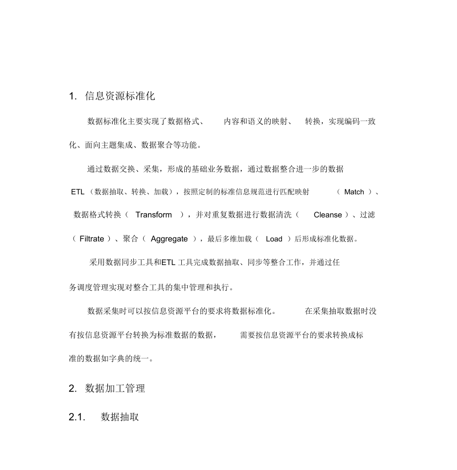 数据整合方案.doc_第1页