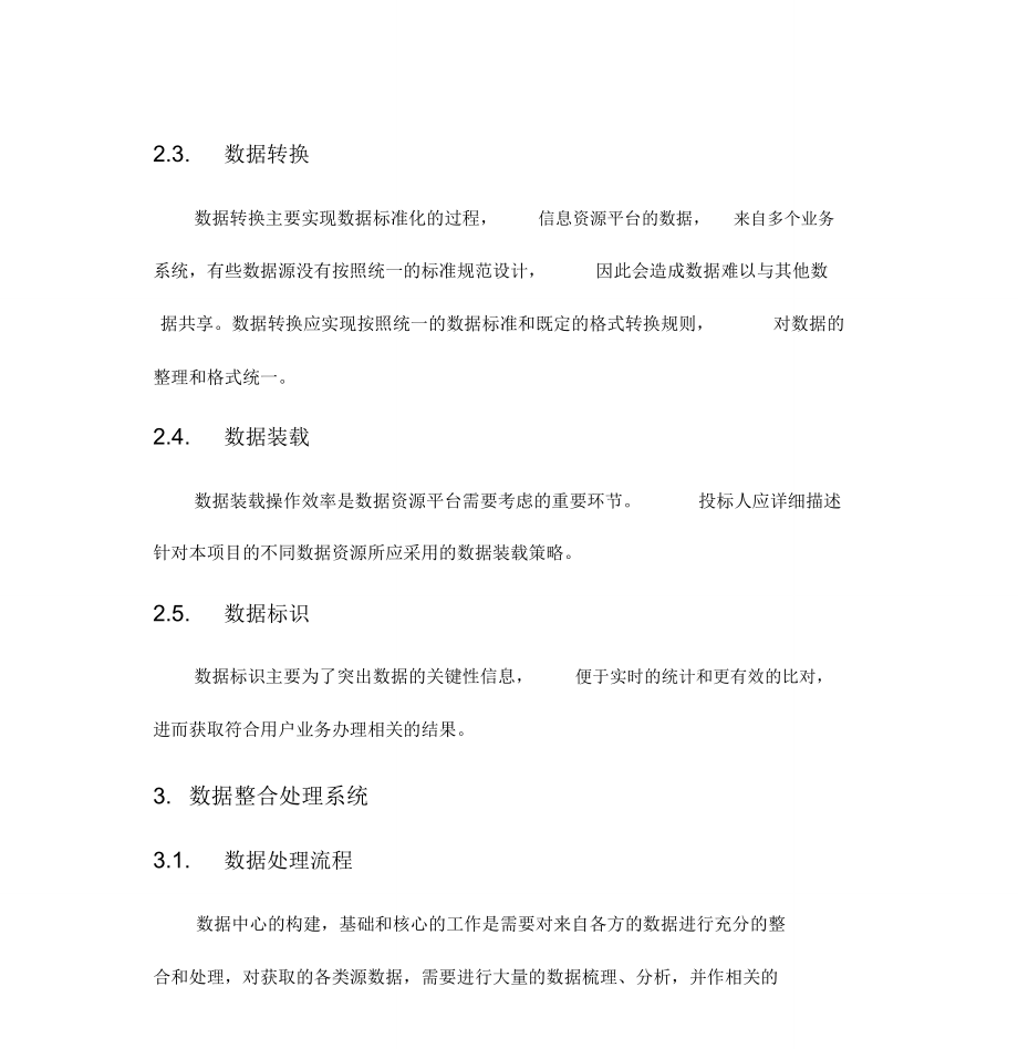 数据整合方案.doc_第3页