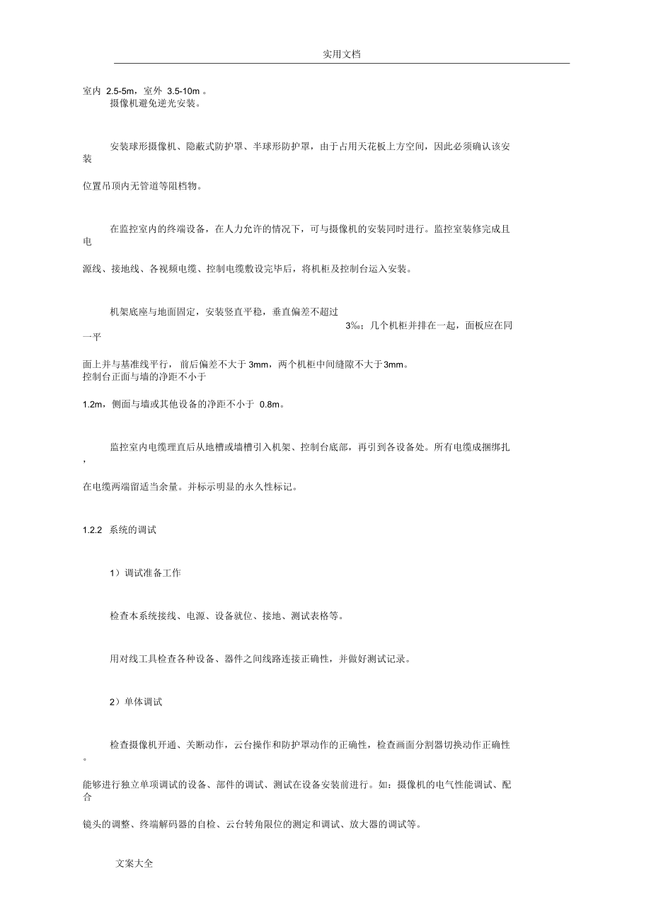 监控施工技术方案设计.docx_第2页