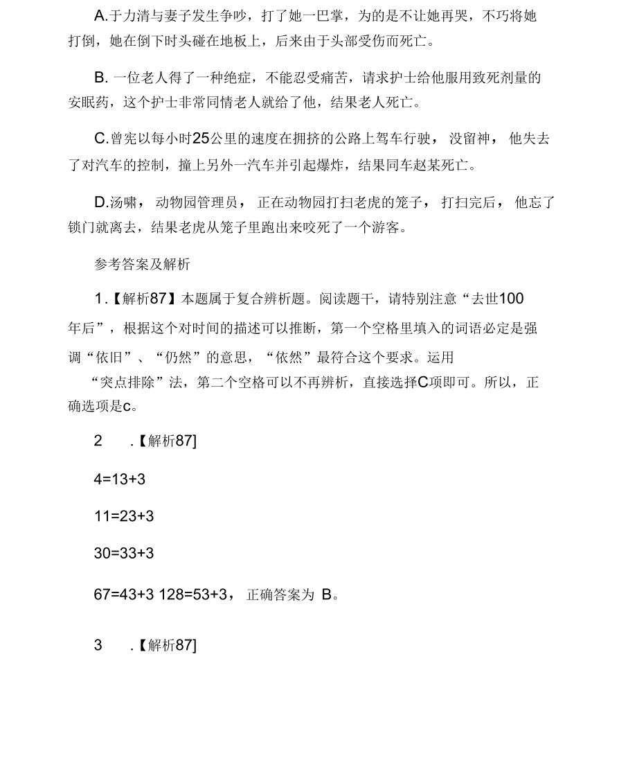 福建公务员行测模拟试题精讲(附详解).docx_第2页