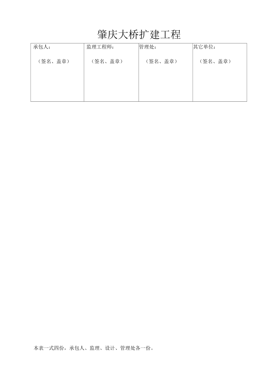 现场工程量签认表(强).docx_第2页