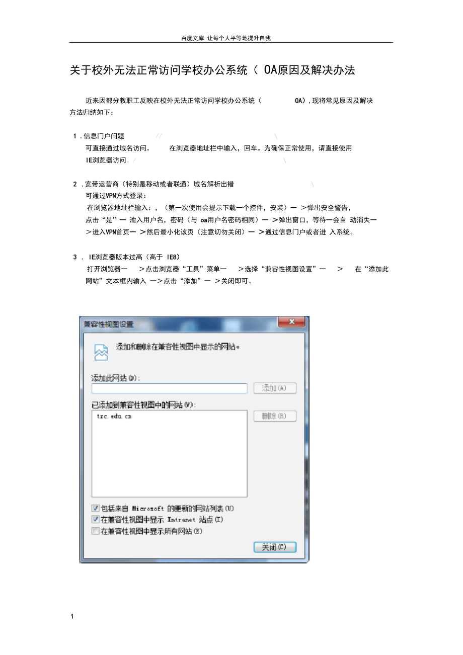 关于校外无法正常访问学校办公系统OA原因及解决办法.docx_第1页