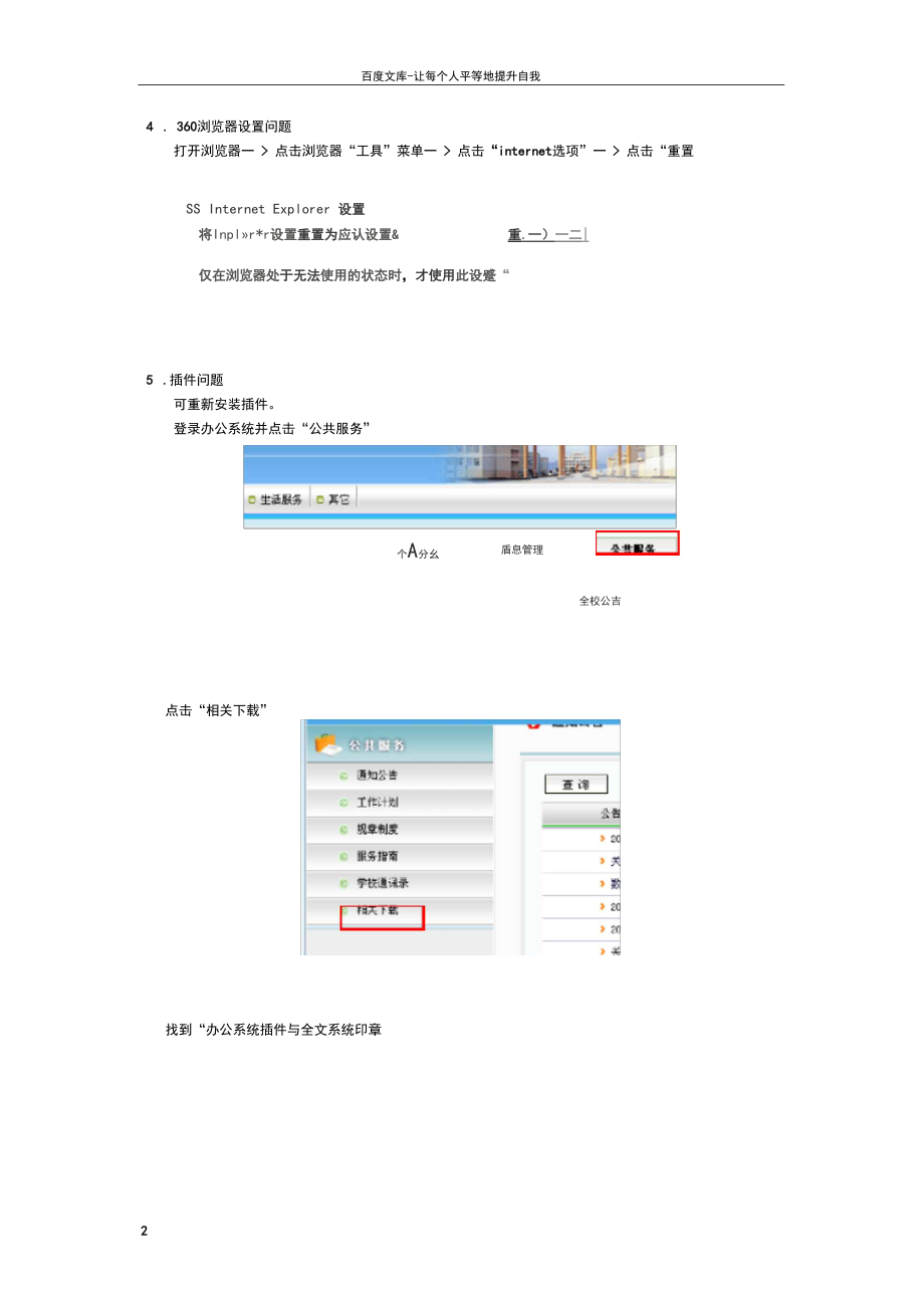 关于校外无法正常访问学校办公系统OA原因及解决办法.docx_第2页