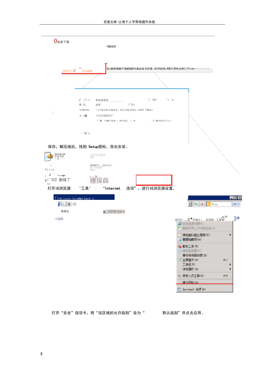 关于校外无法正常访问学校办公系统OA原因及解决办法.docx_第3页