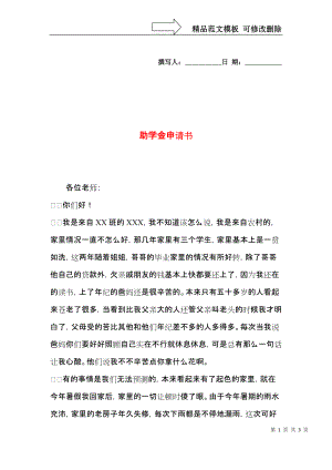 助学金申请书 (4).docx