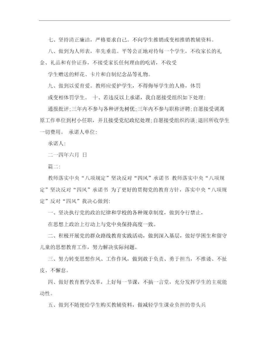 教师四风承诺书.doc_第2页