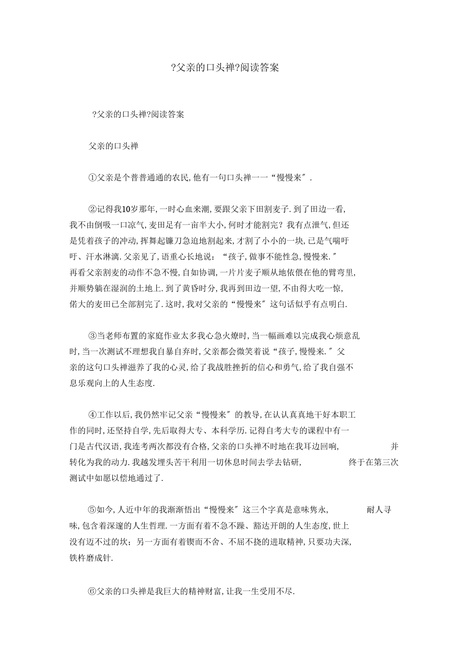 父亲的口头禅阅读答案.docx_第1页