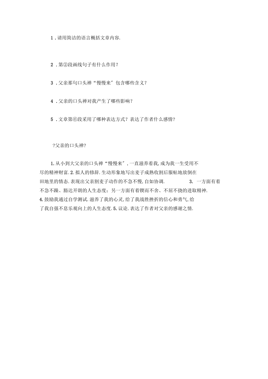 父亲的口头禅阅读答案.docx_第2页