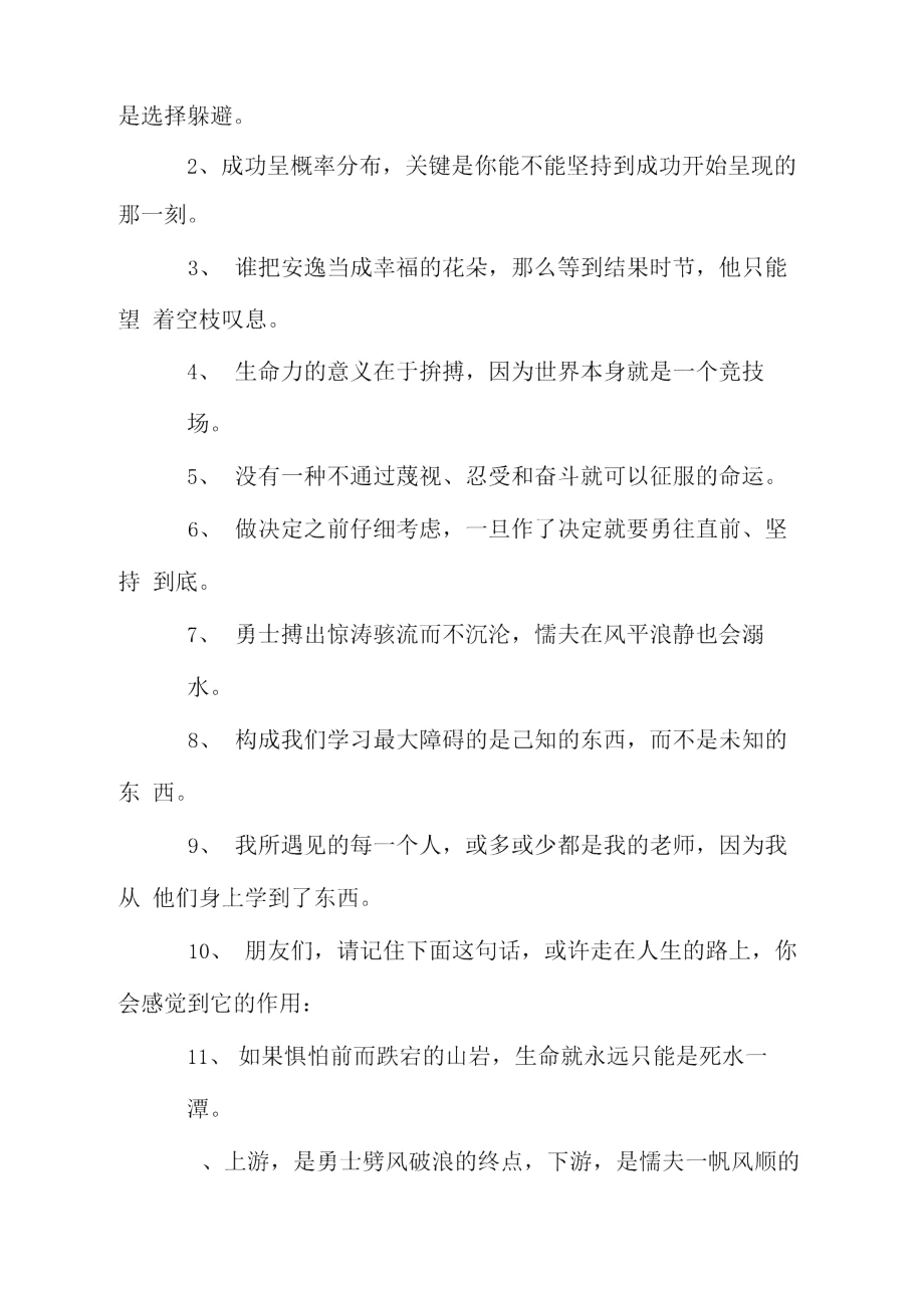 教师鼓励学生的话.doc_第2页