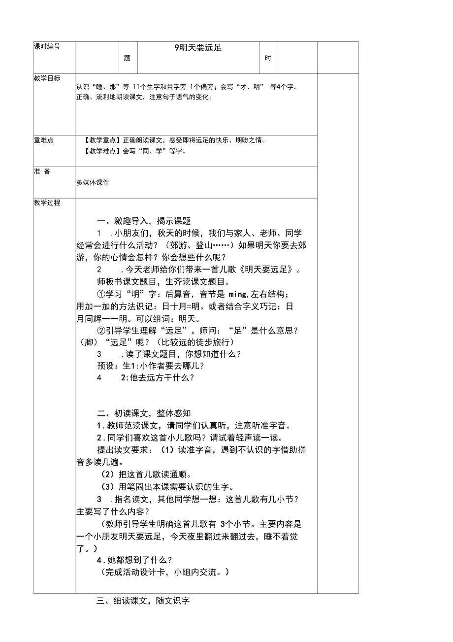 部编版一年级上册语文第七单元备课.docx_第1页