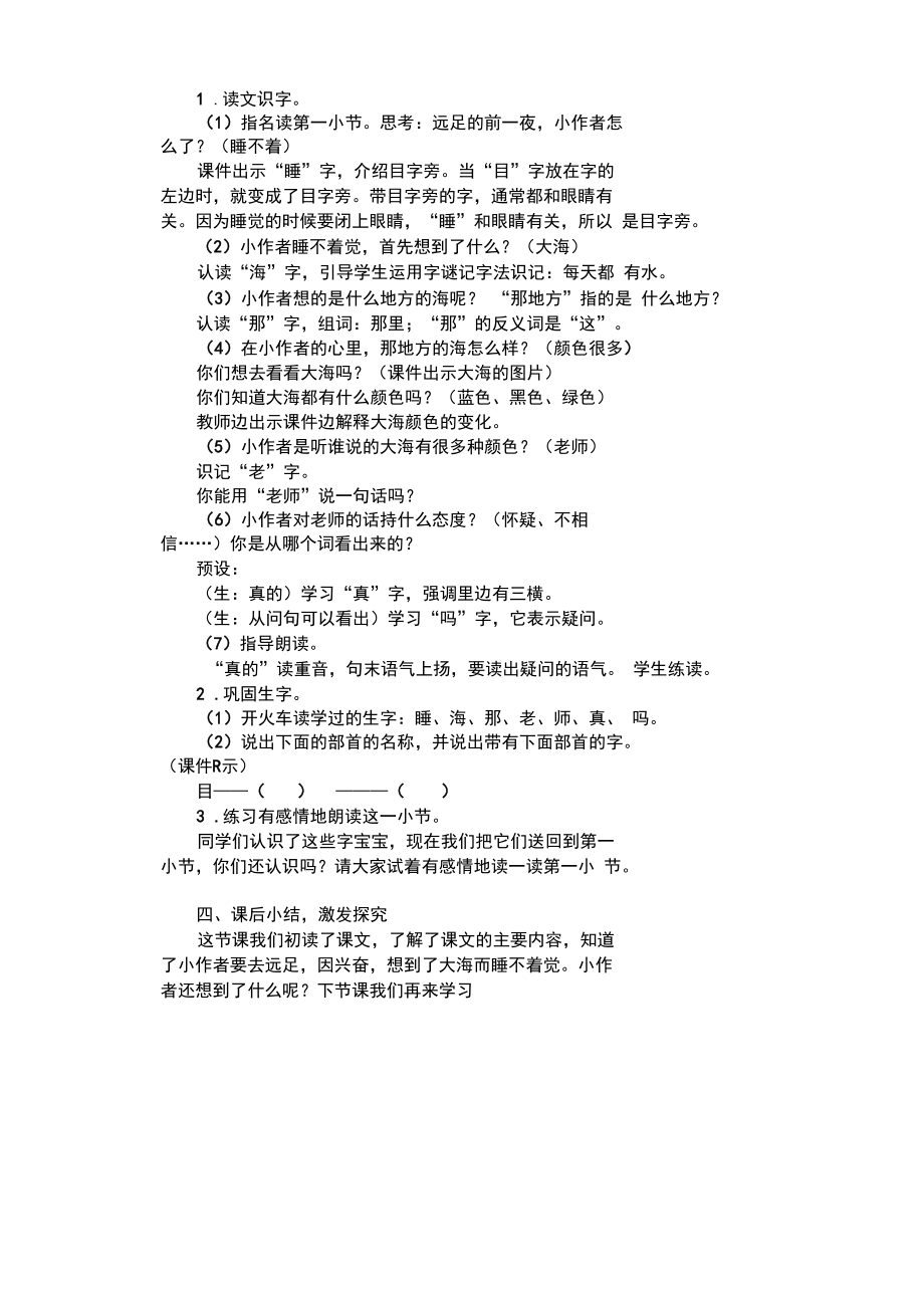 部编版一年级上册语文第七单元备课.docx_第2页