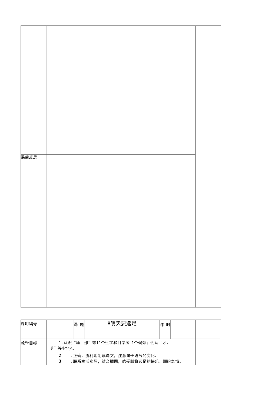 部编版一年级上册语文第七单元备课.docx_第3页