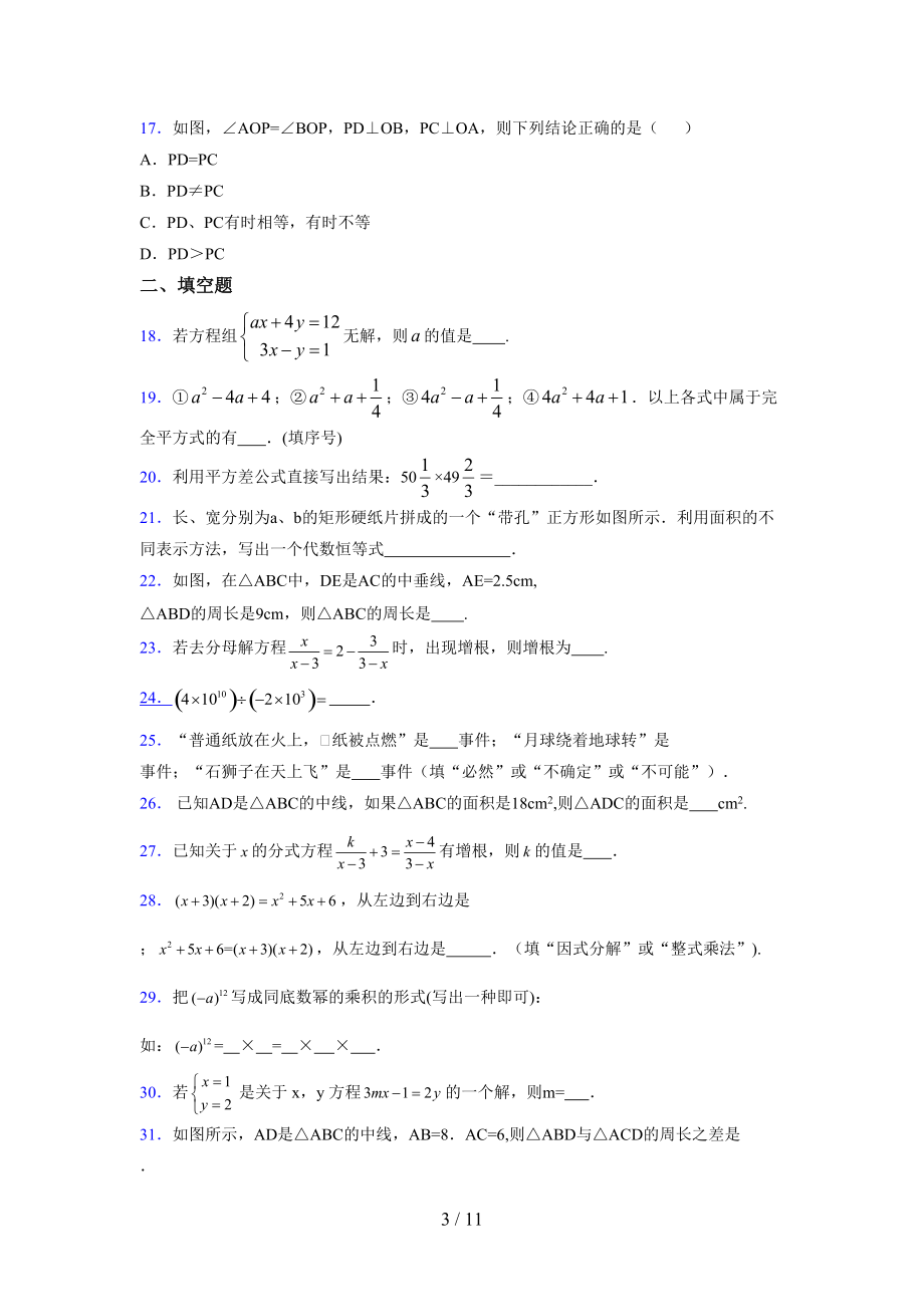 （通用） 2021-2022学年度七年级数学下册模拟测试卷 (2675).docx_第3页