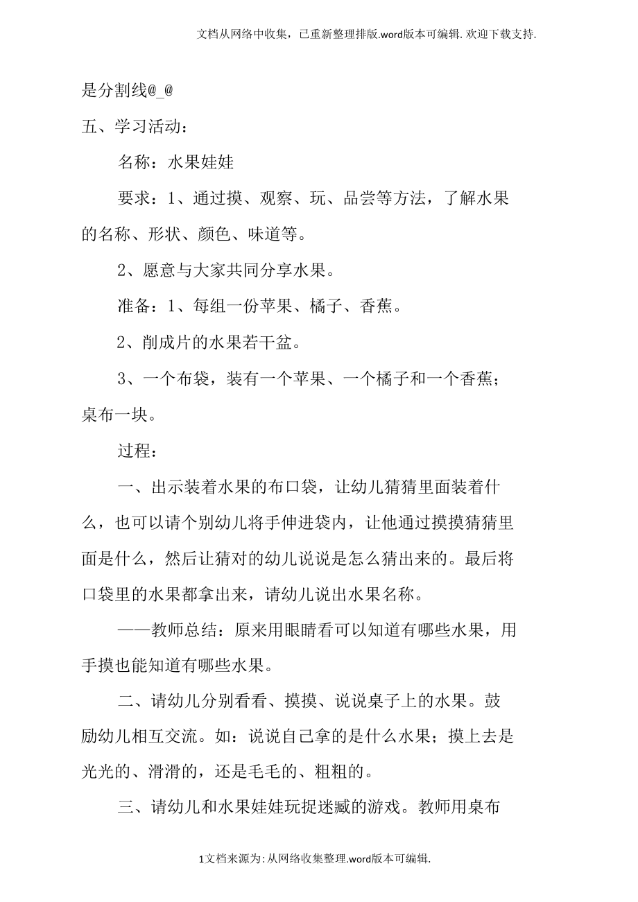 托班家长开放半日活动计划.docx_第3页