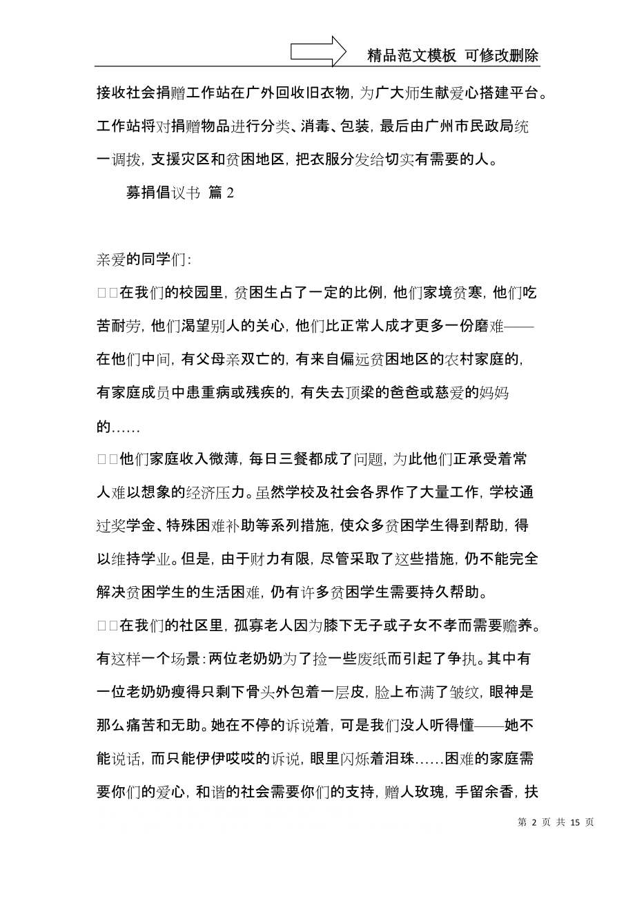 募捐倡议书模板合集十篇.docx_第2页