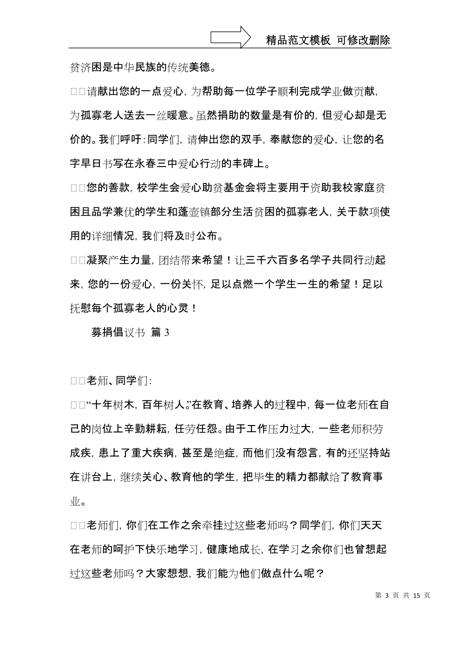 募捐倡议书模板合集十篇.docx_第3页