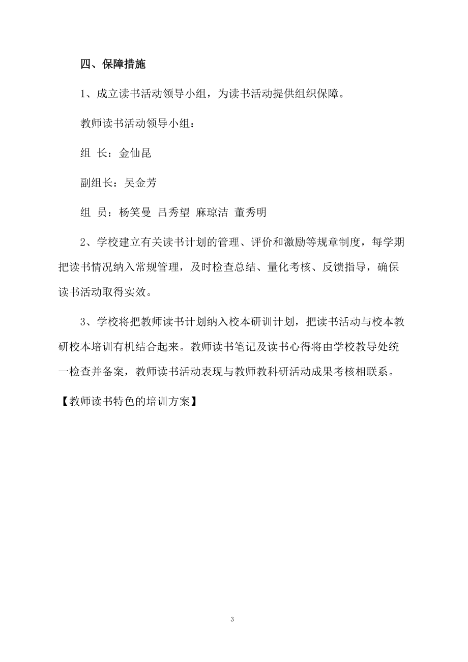 教师读书特色的培训方案.docx_第3页