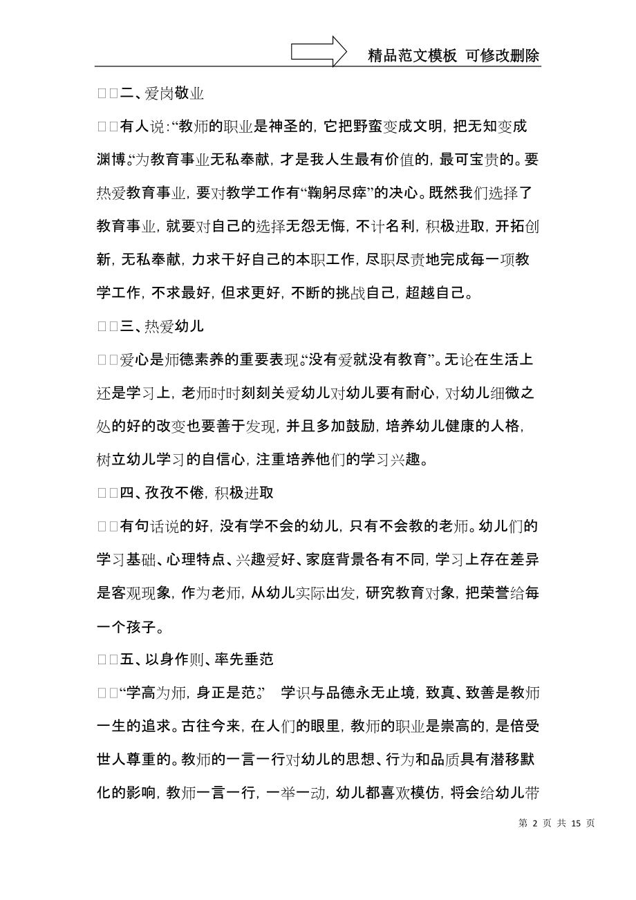 教师学习心得体会范文汇编6篇.docx_第2页