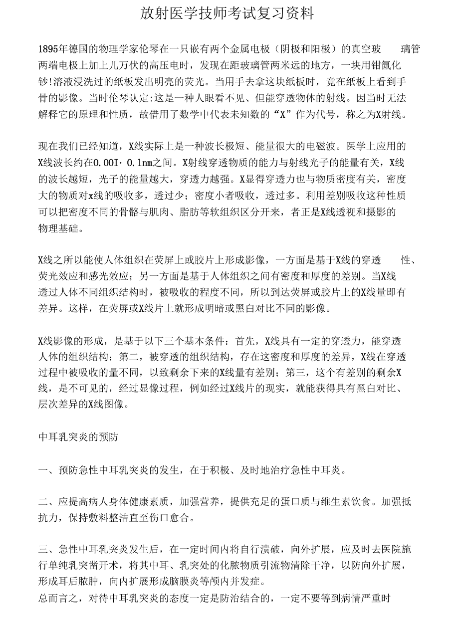 放射医学技师考试复习资料.docx_第1页