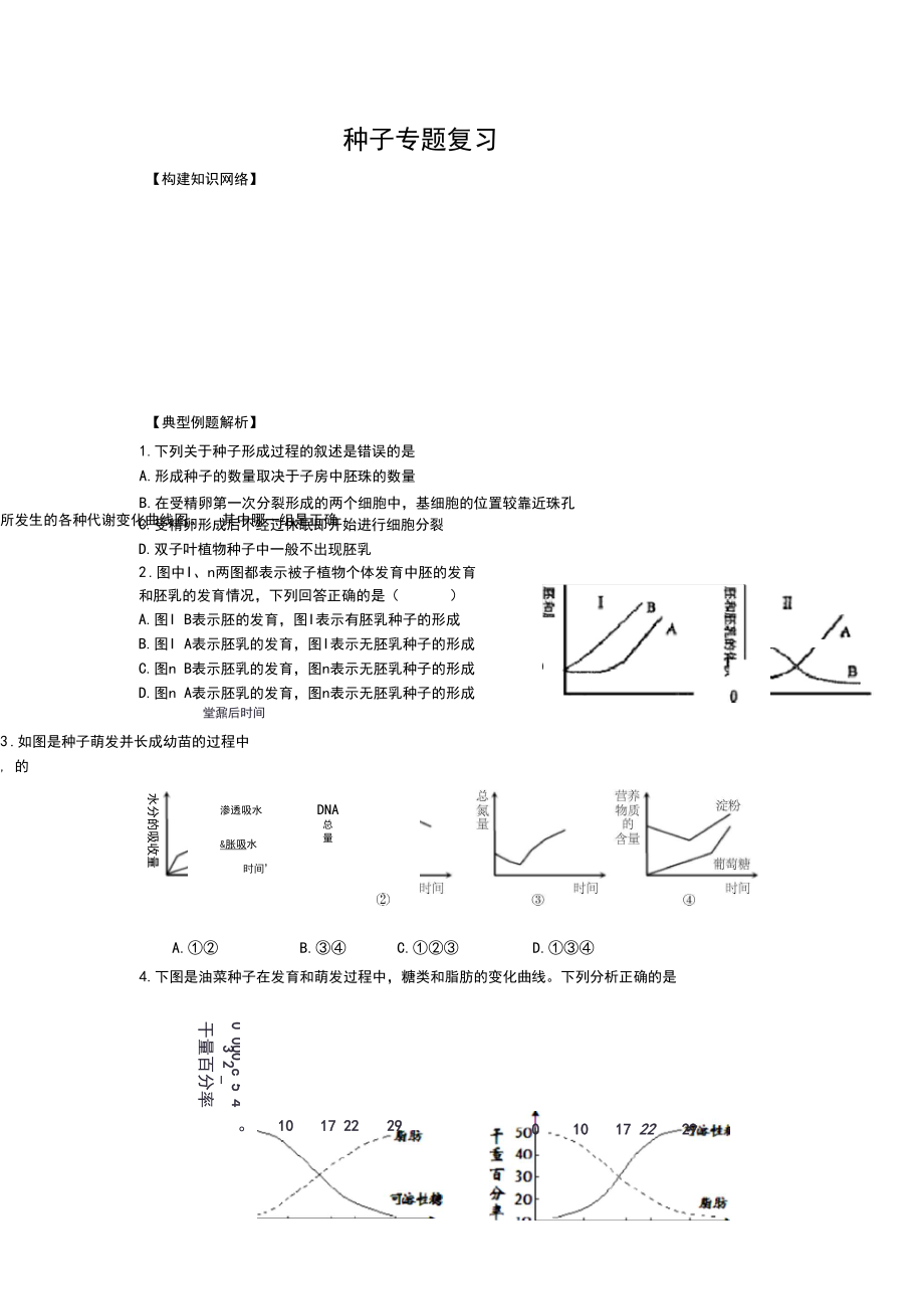 物《种子专题复习》.docx_第1页