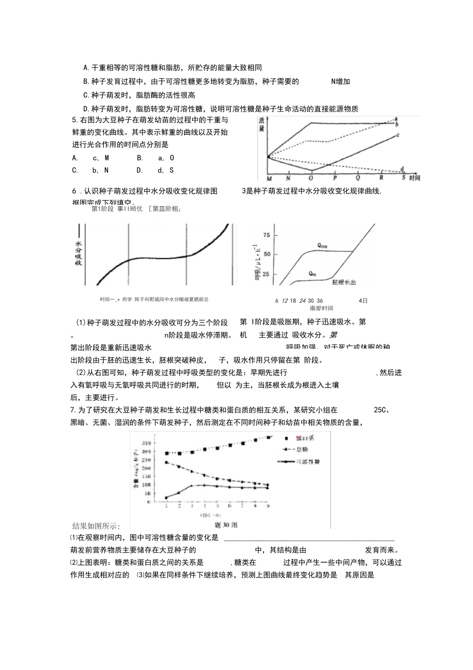 物《种子专题复习》.docx_第3页