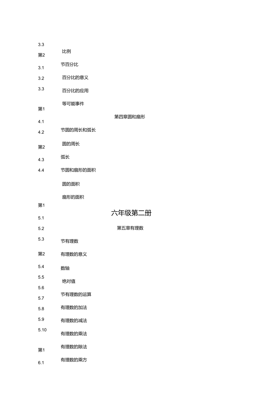 【☆】【初中数学】沪教版初中数学目录.doc_第3页