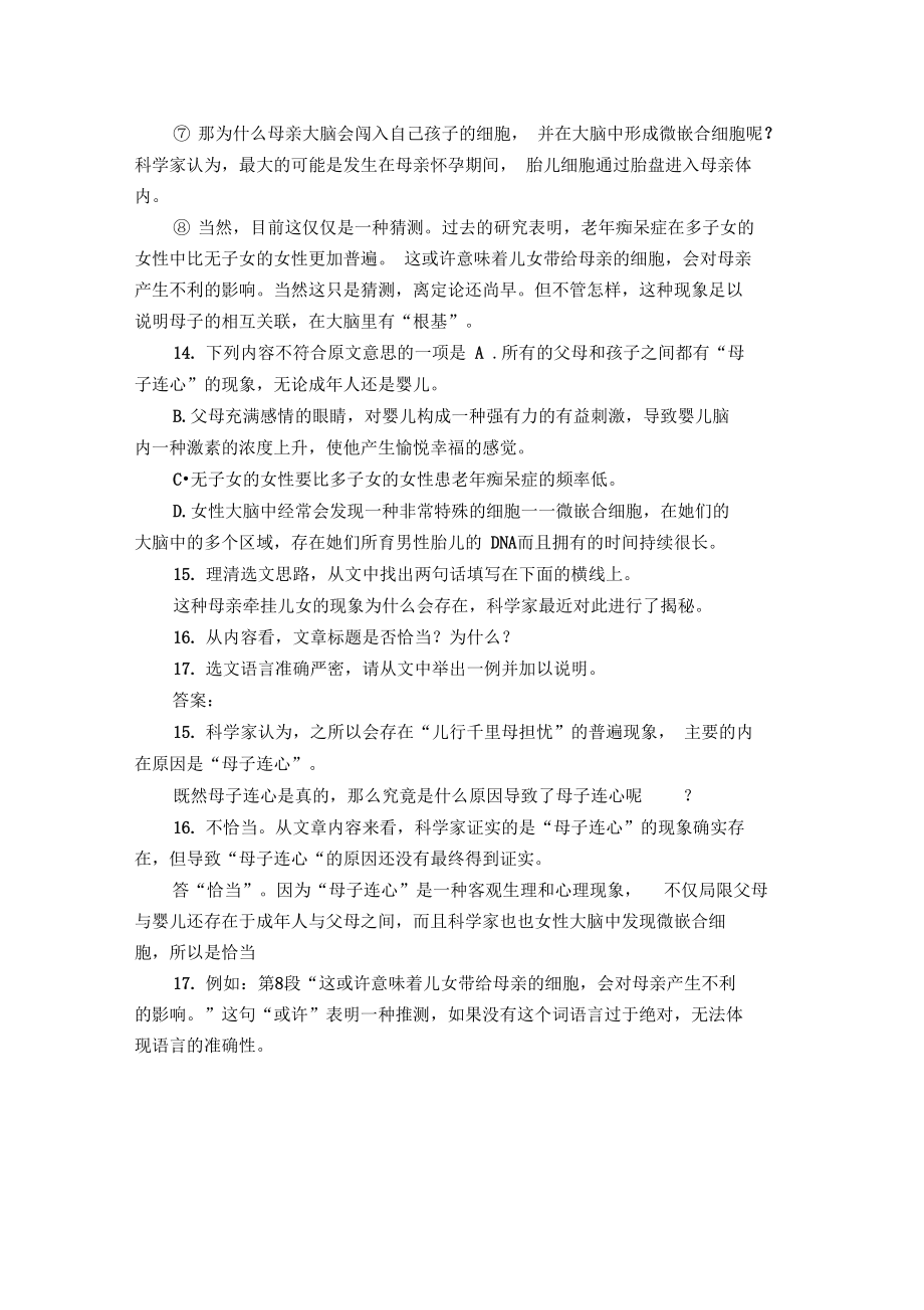 母子连心被科学证实阅读答案.doc_第2页