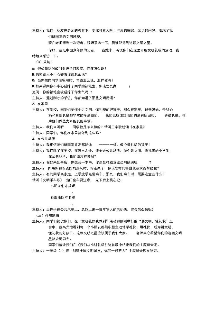 创建全国文明城市班会活动方案.doc_第2页