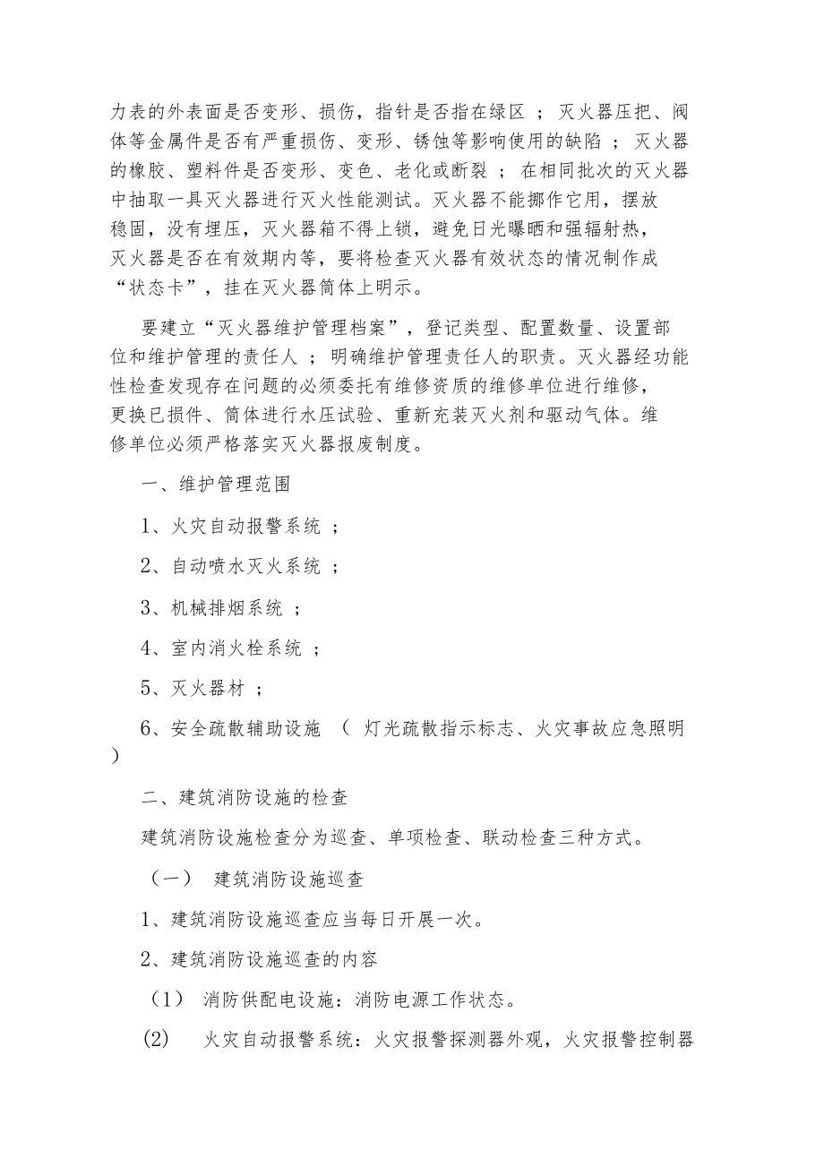 消防维保管理制度范本.docx_第3页