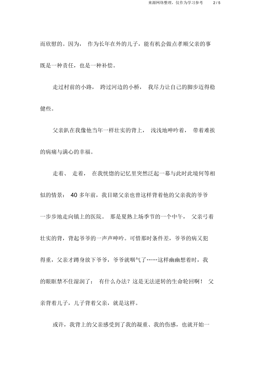 父亲的背_亲情故事.docx_第2页