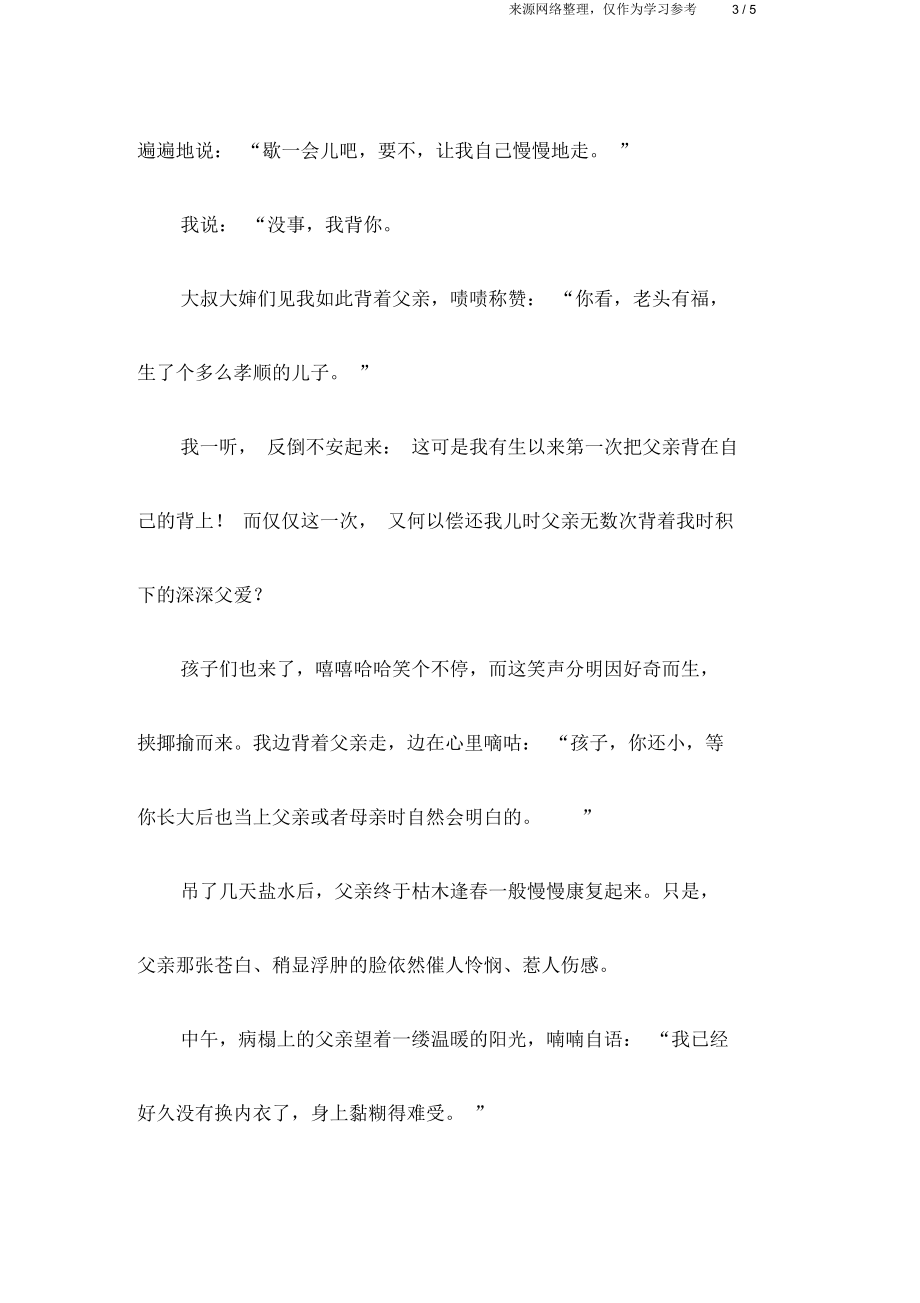 父亲的背_亲情故事.docx_第3页