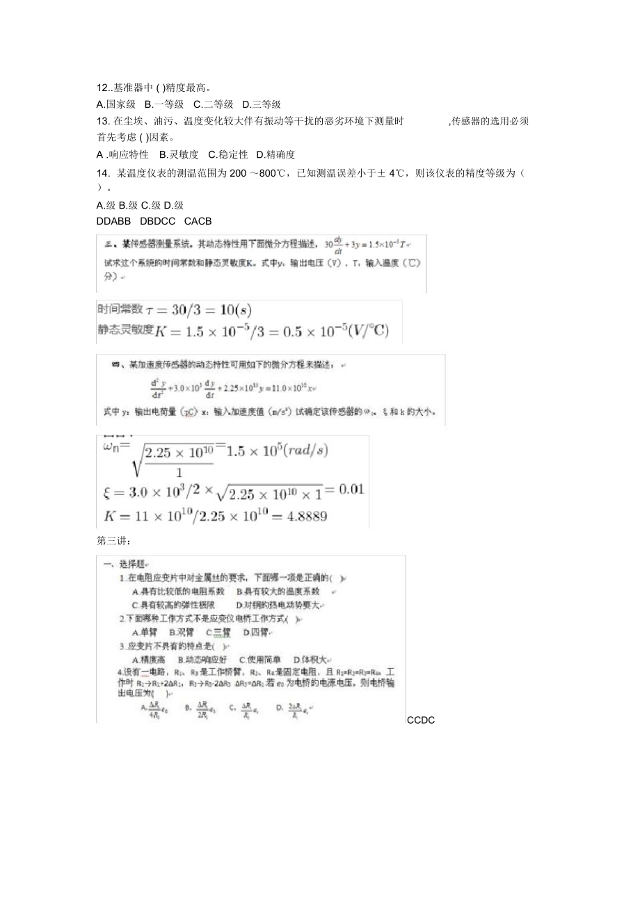 武汉理工大学.doc_第2页