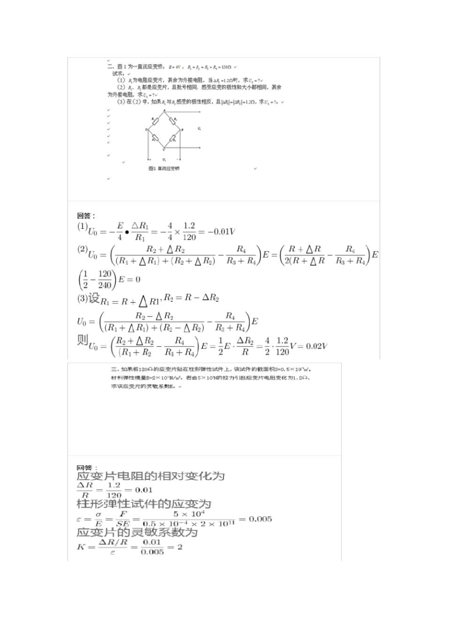 武汉理工大学.doc_第3页