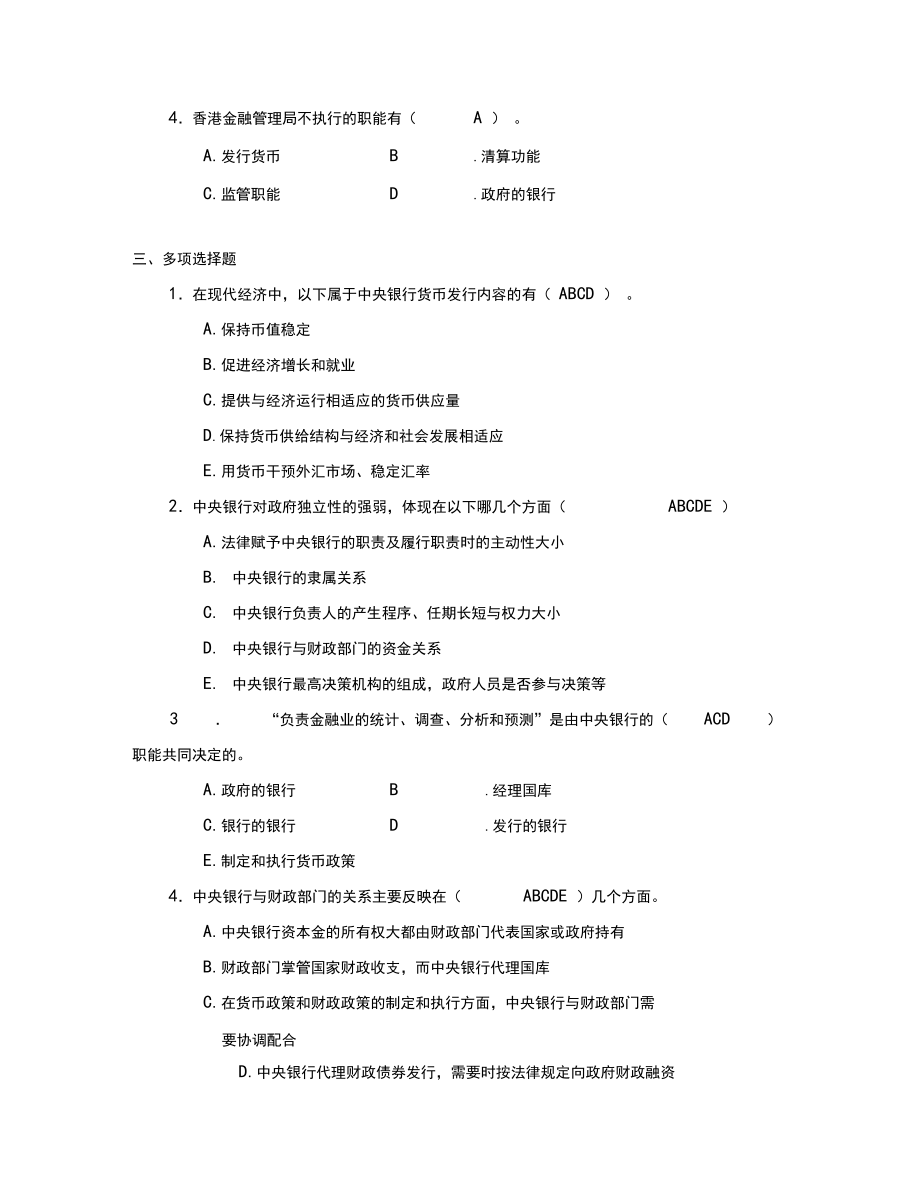 (完整word版)中央银行学题库(附答案)2.docx_第2页