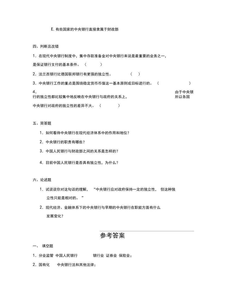 (完整word版)中央银行学题库(附答案)2.docx_第3页