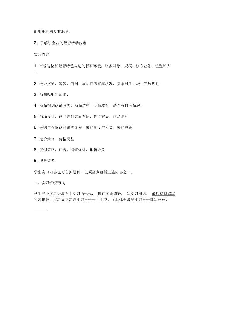 物流专业的实习大纲.docx_第3页