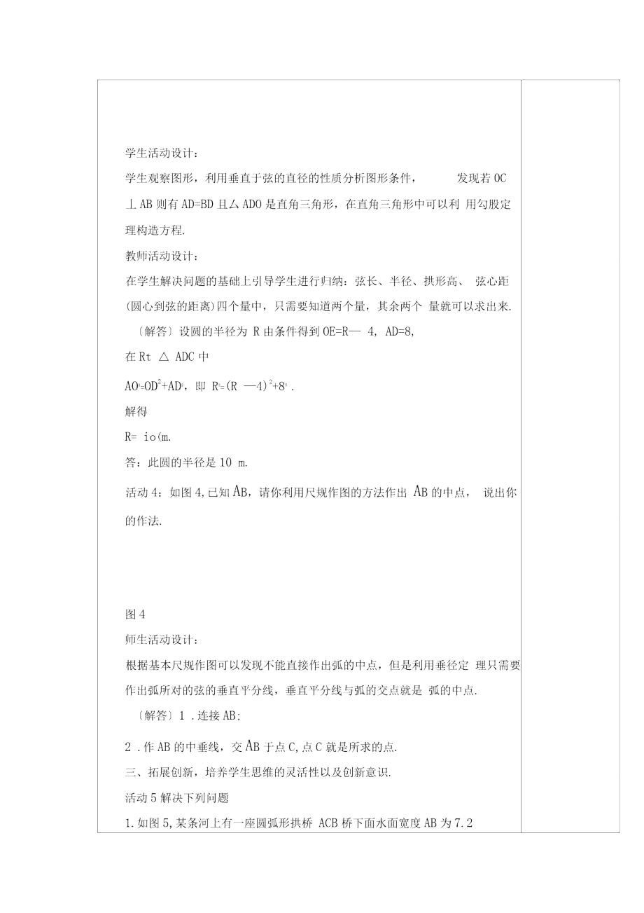 教学设计：垂直于弦的直径.doc_第3页