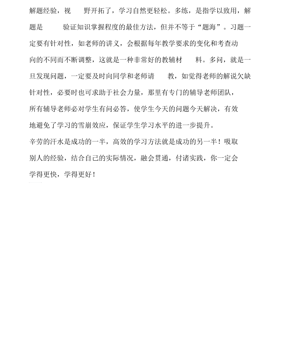 高效的学习方法是成功的一半.docx_第2页