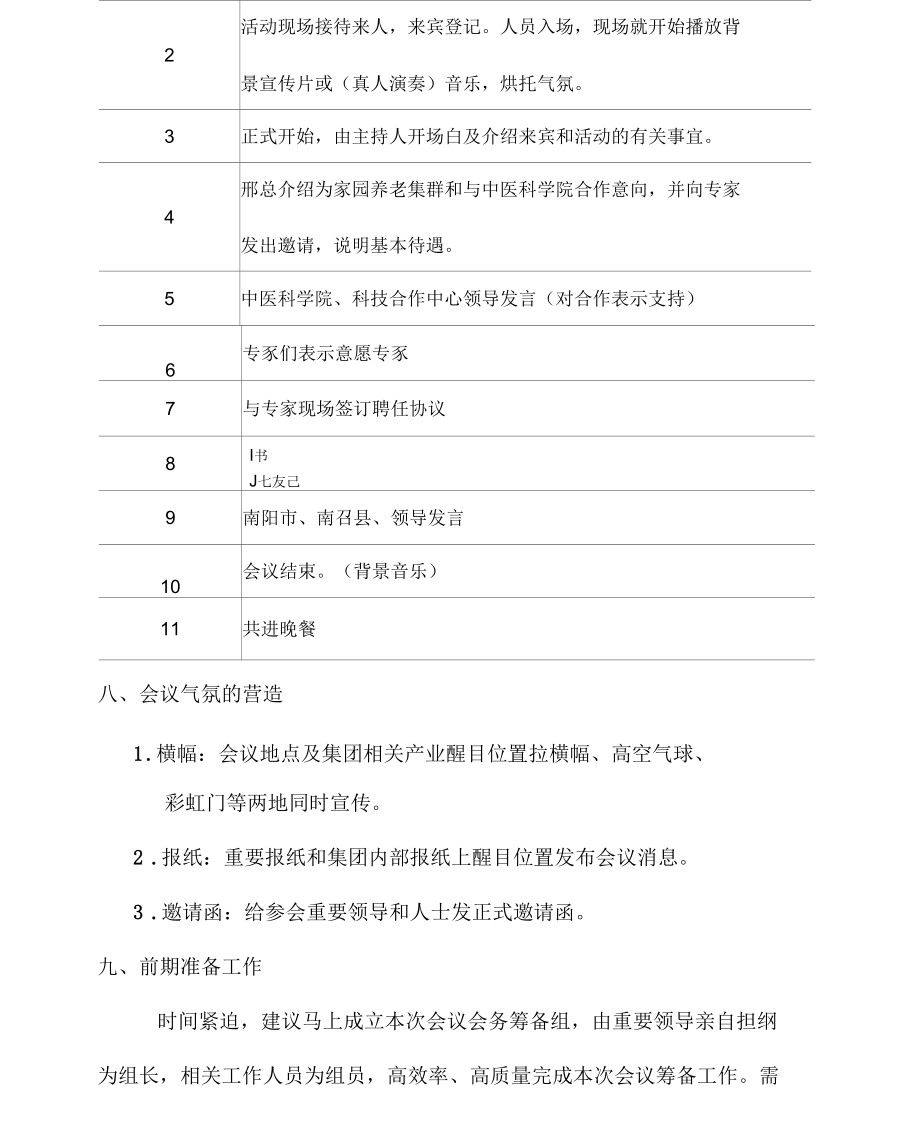 万家园养老产业集群推介会策划方案.docx_第3页