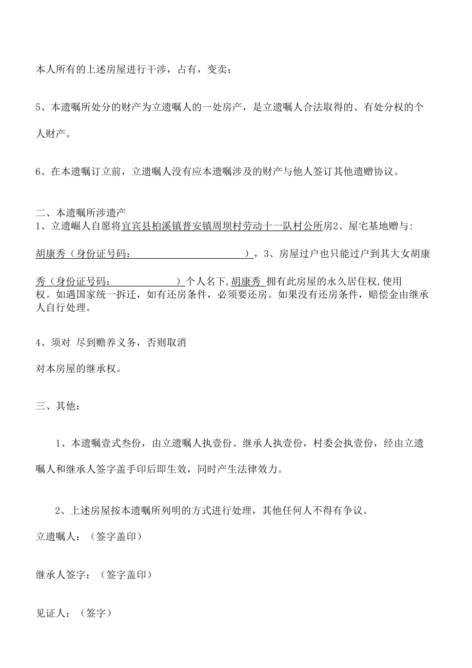 房产继承遗嘱书.docx_第3页