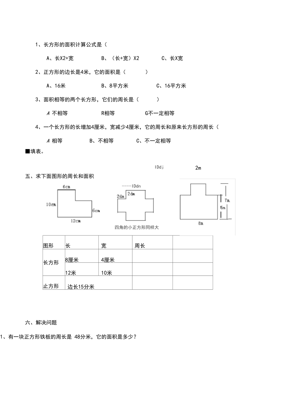 新西师大版三年级数学下册二单元测试题(2).docx_第3页