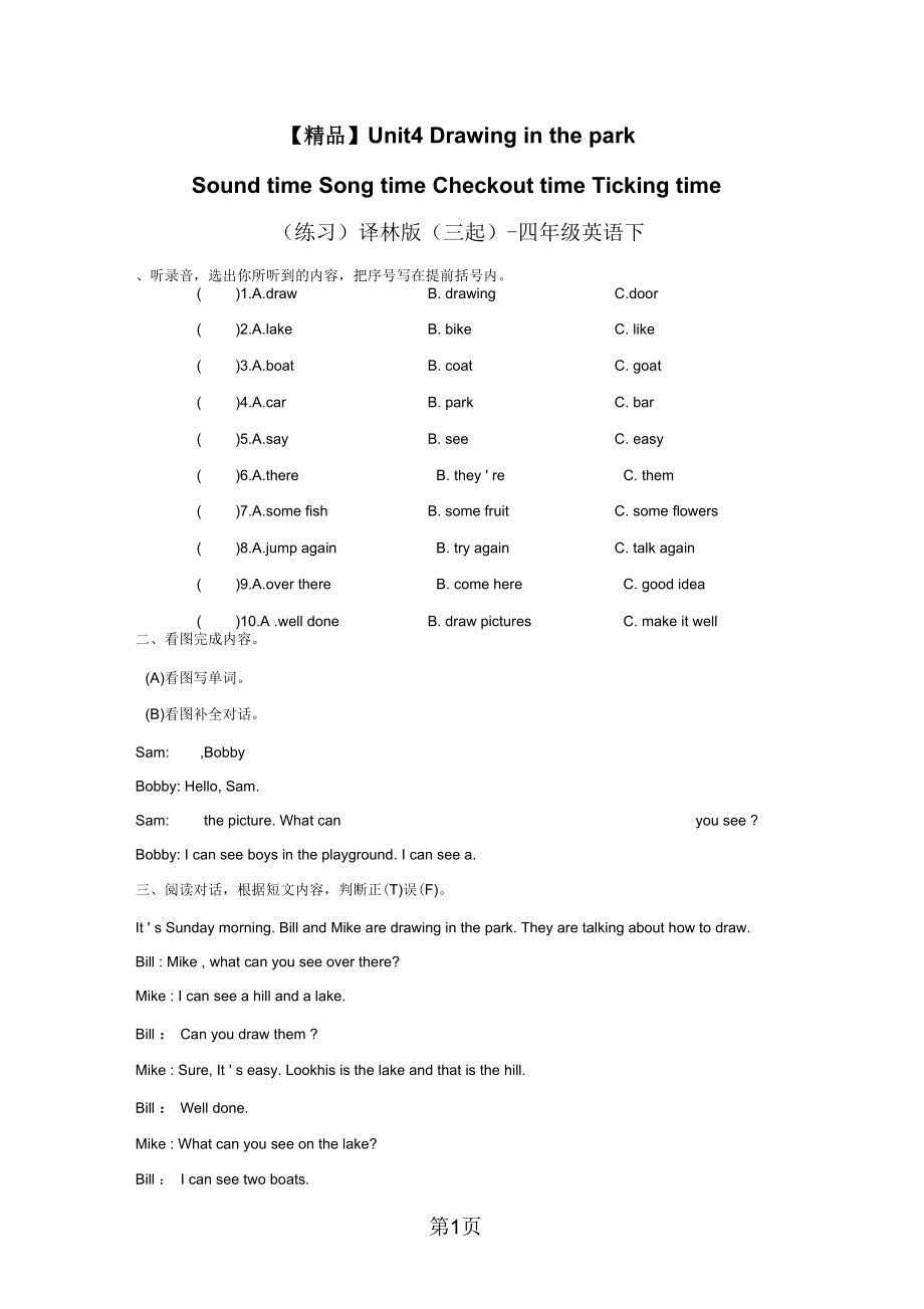 Unit4SoundtimeSongtimeCheckouttimeTickingtime(练习及解析)_译林版(三起)四年级英语下.docx_第1页