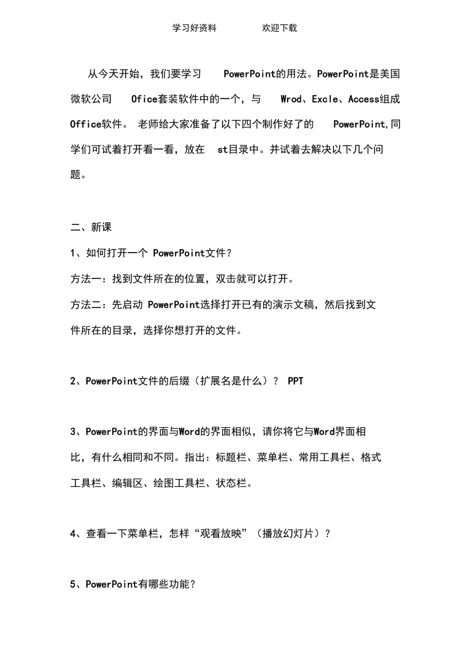 七年级信息技术兴趣班第一课认识PowerPoint教案.docx_第3页