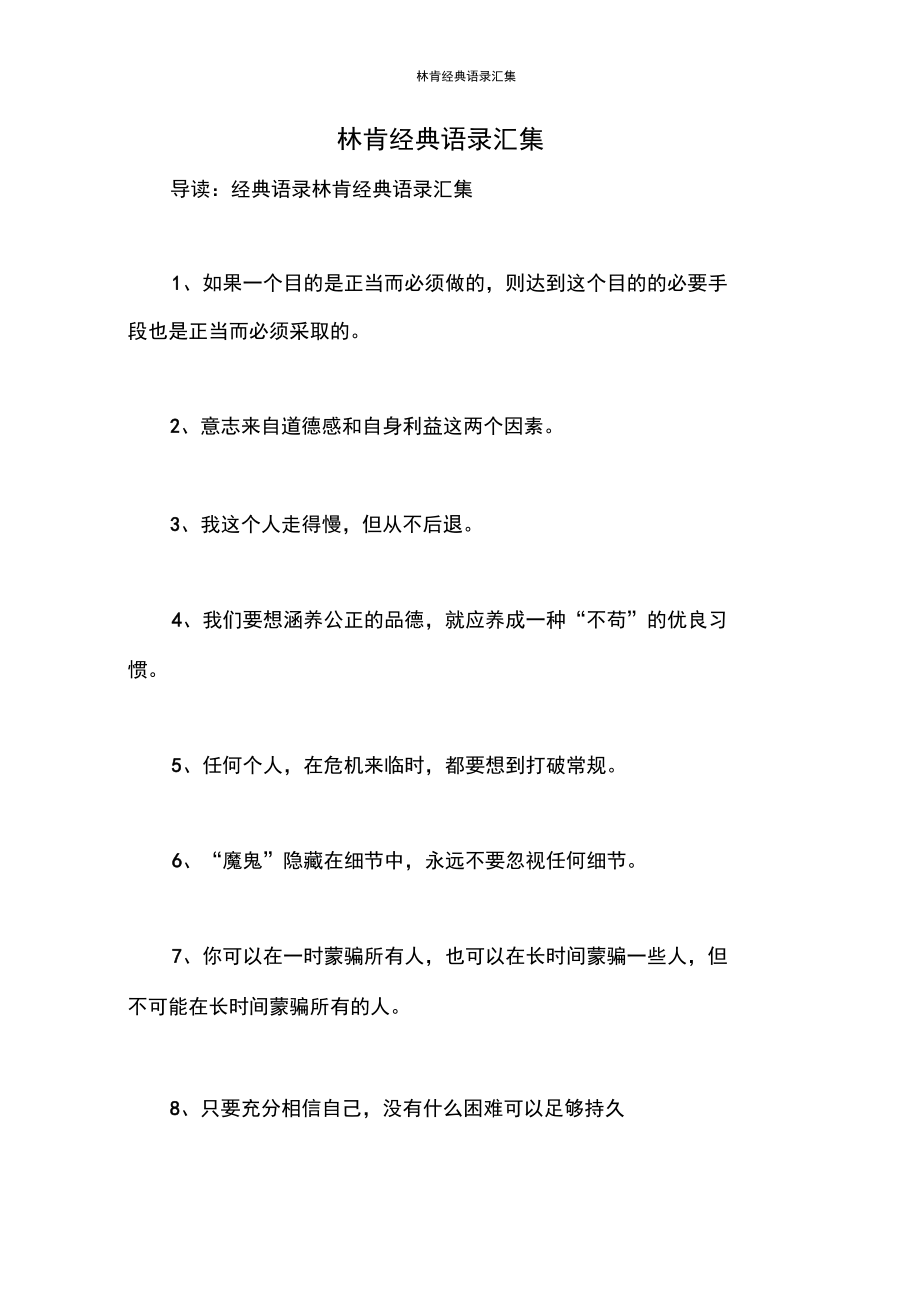 林肯经典语录汇集.docx_第1页