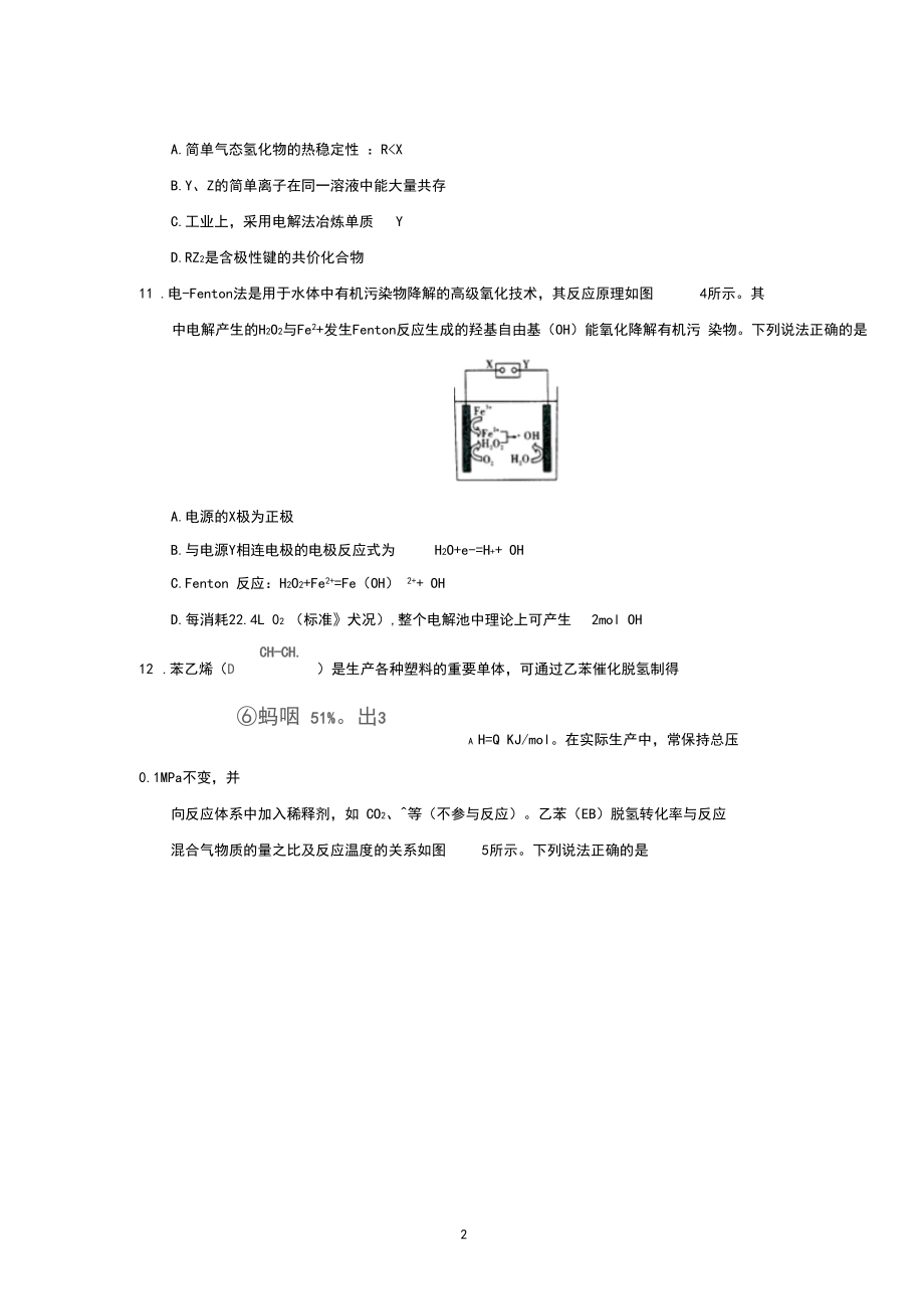 重庆市巴蜀中学2018届高三上学期第五次月考理综化学试题.docx_第2页