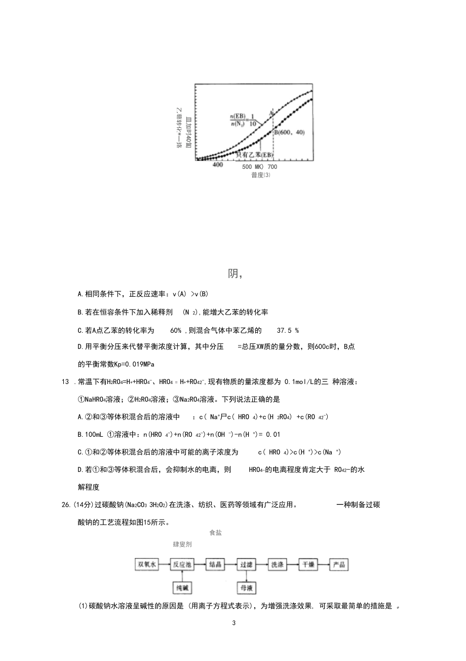 重庆市巴蜀中学2018届高三上学期第五次月考理综化学试题.docx_第3页