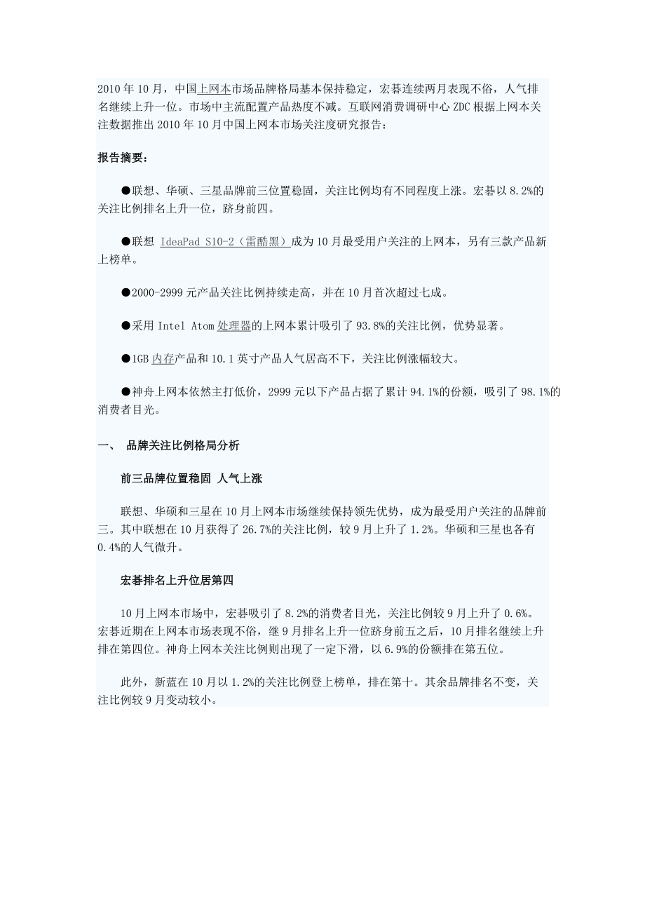 XXXX年10月中国上网本市场分析报告.docx_第1页